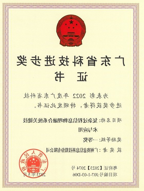 <a href='http://igqo.tyqunyuan.net/'>欧洲杯靠谱买球盘口</a>荣获广东省科技进步奖一等奖